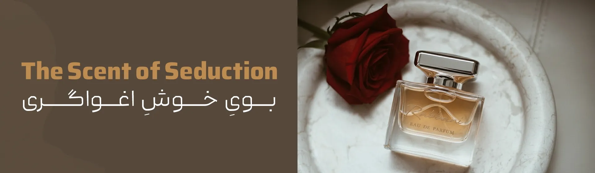 پرفیوم زنانه ربانی