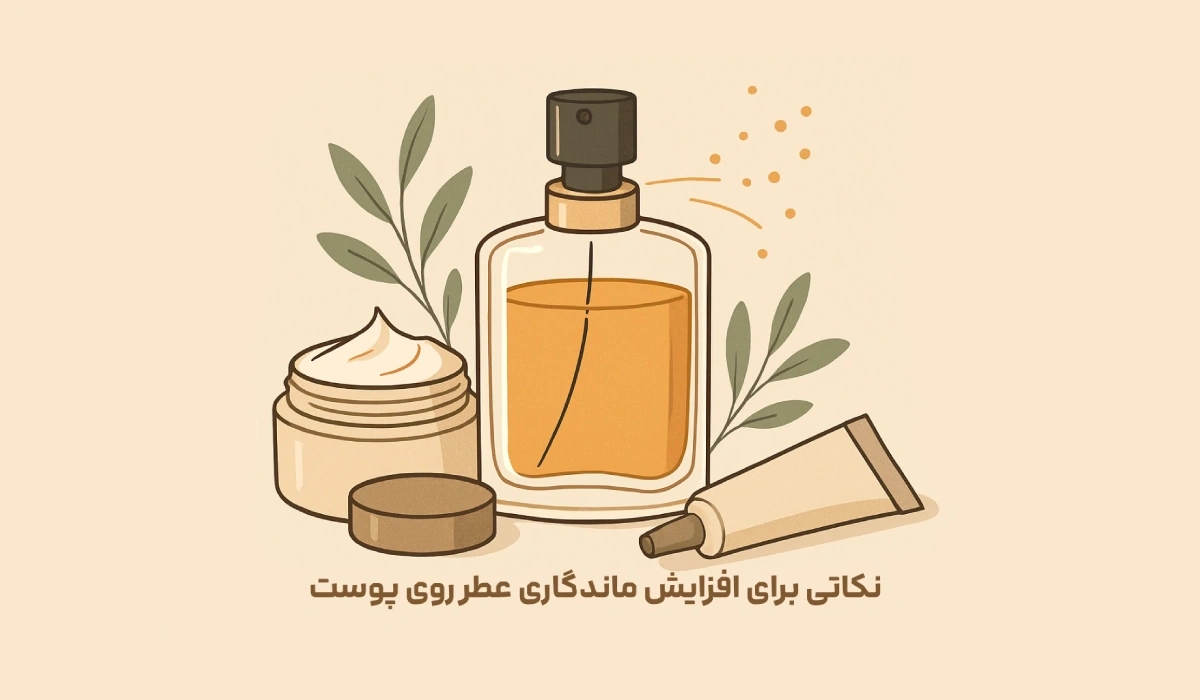 نکاتی برای افزایش ماندگاری عطر روی پوست